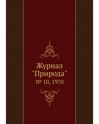 Журнал "Природа"