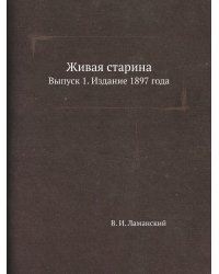 Живая старина
