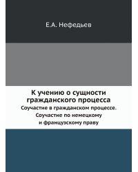 К учению о сущности гражданского процесса