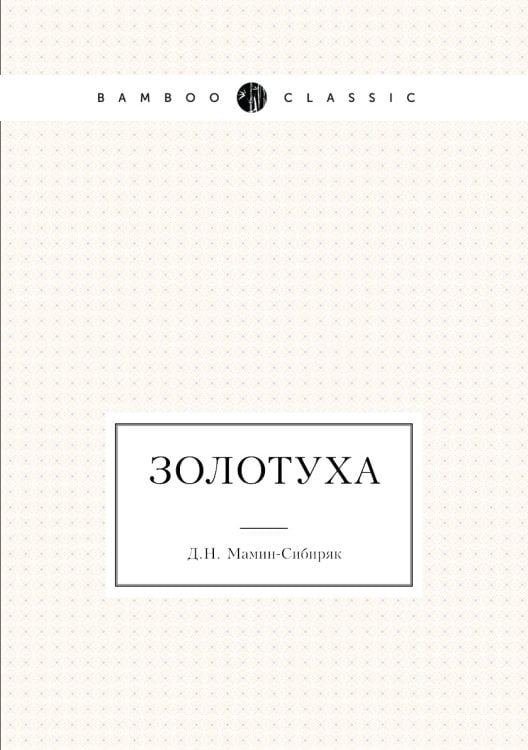 Золотуха