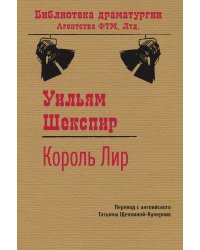 Король Лир