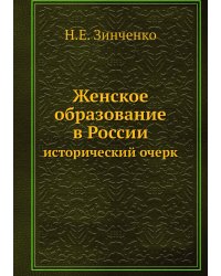 Женское образование в России