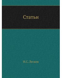 Статьи