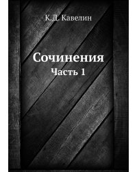 Сочинения