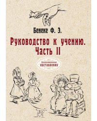Руководство к учению