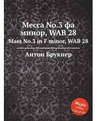 Месса No.3 фа минор, WAB 28