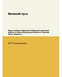 Великий путь