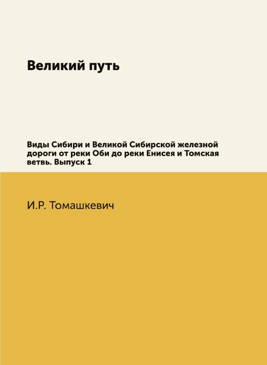 Великий путь