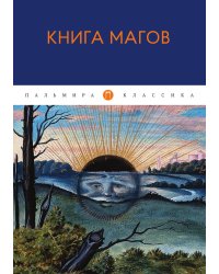 Книга магов