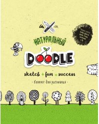 Натуральный Doodle. Блокнот для рисования