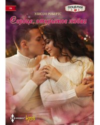 Сердце открытое любви