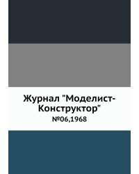 Журнал "Моделист-Конструктор"