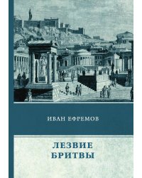 Лезвие бритвы