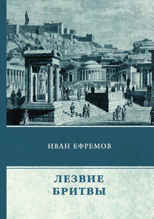 Лезвие бритвы