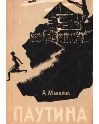 Паутина