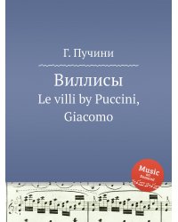 Виллисы