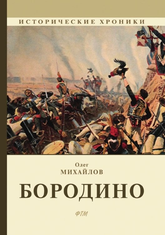Бородино Бородино