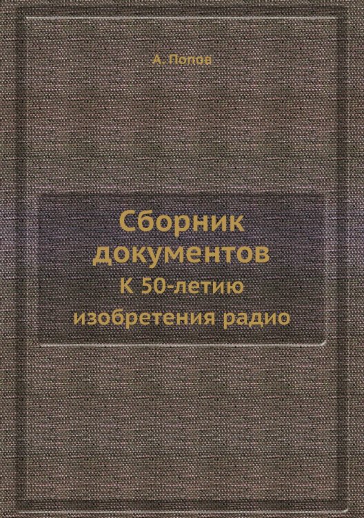 Сборник документов Сборник документов