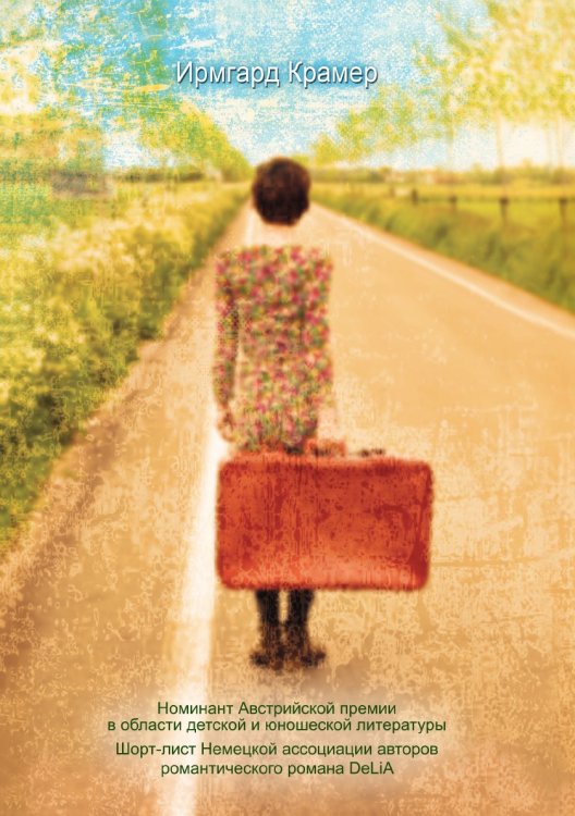 На краю света я встретила Ноя На краю света я встретила Ноя