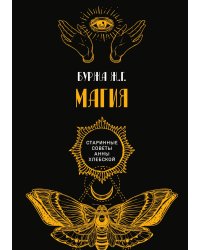 Магия