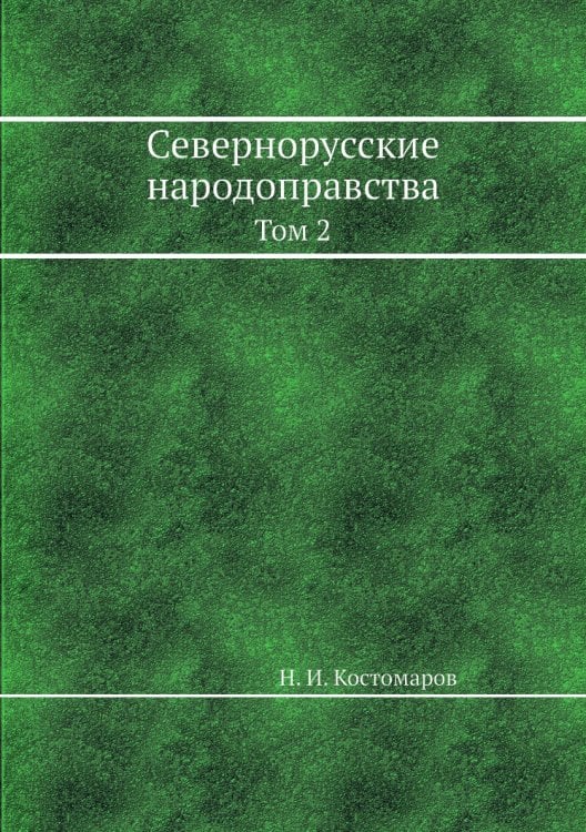 Севернорусские народоправства