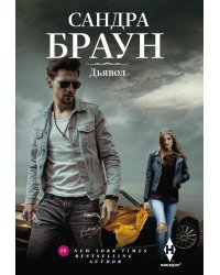 Дьявол