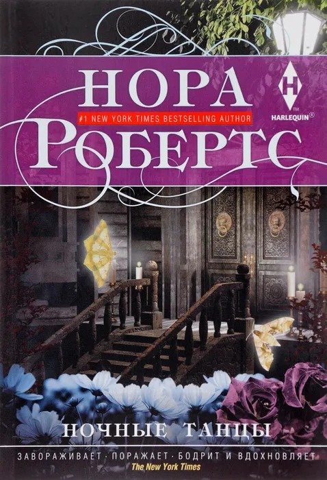 Ночные танцы