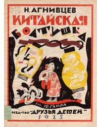 Китайская болтушка