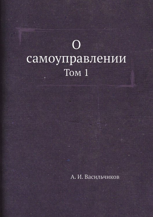 О самоуправлении