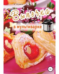 Выпечка в мультиварке