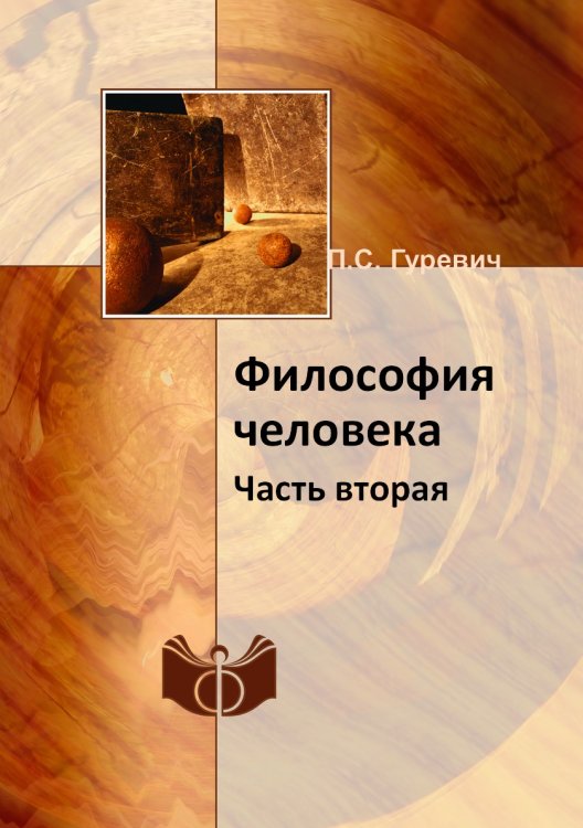 Философия человека