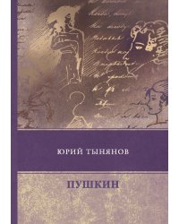 Пушкин