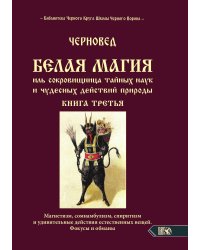 Белая магия