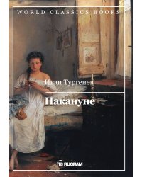 Накануне
