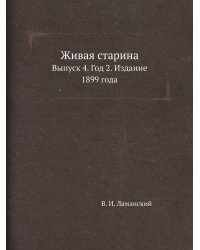 Живая старина