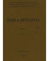 Язык и литература