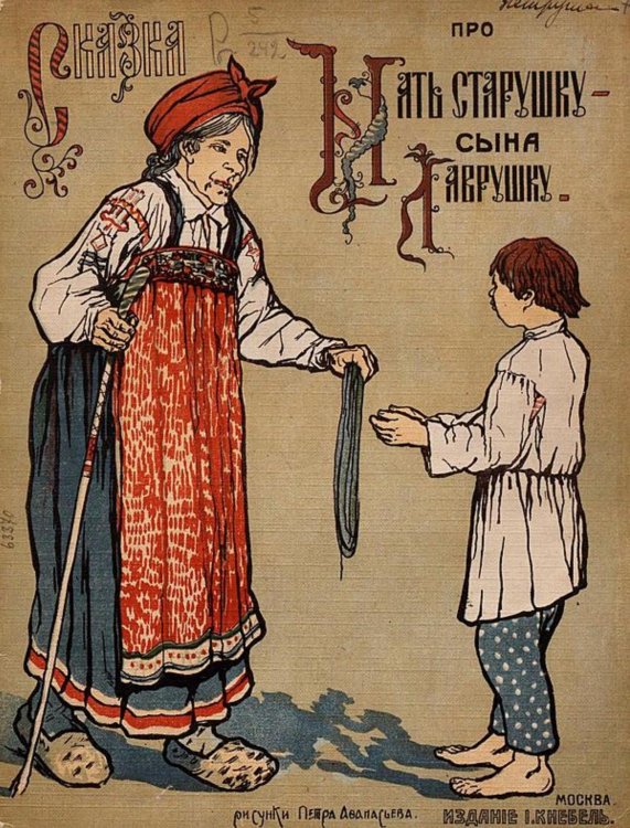 Обложка книги «Сказка про мать старушку   сына Лаврушку» — Нет автора, ISBN 9785521965748
