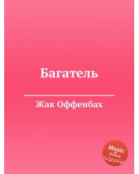 Багатель