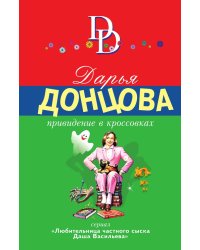 Привидение в кроссовках