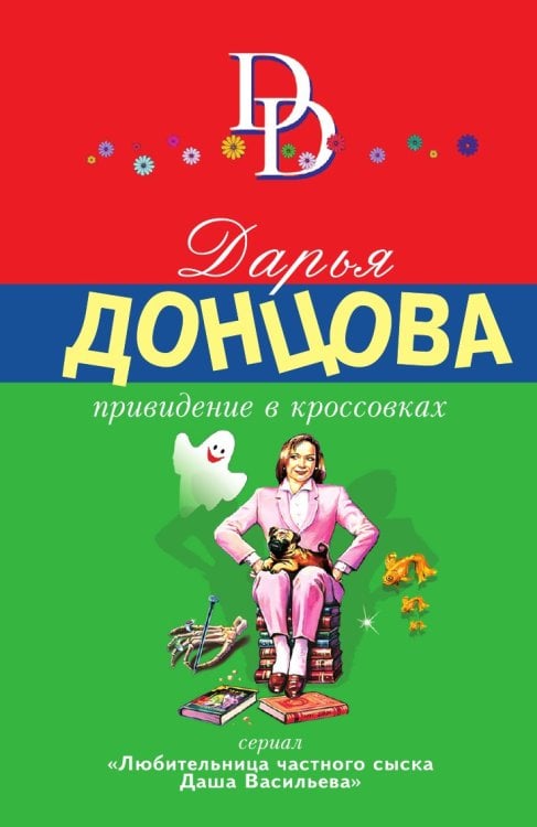 Привидение в кроссовках