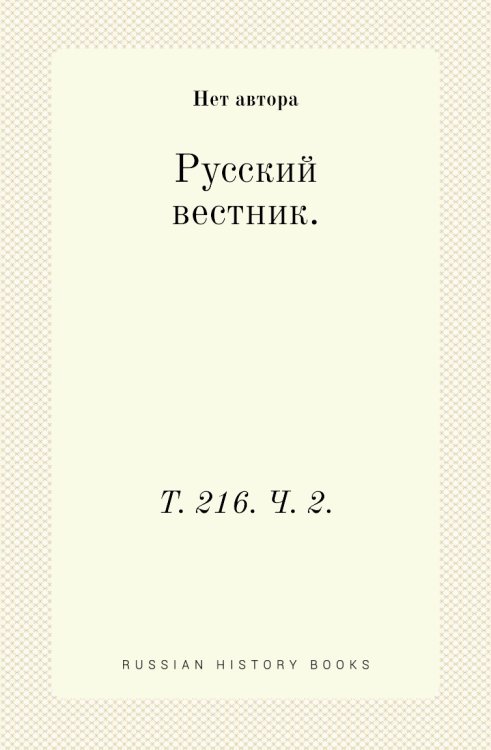 Русский вестник.