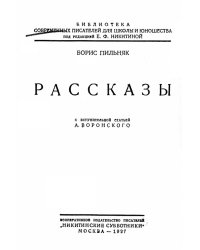 Рассказы