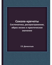 Сокола-кречеты