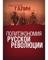 Политэкономия 2020