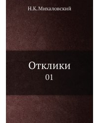 Отклики