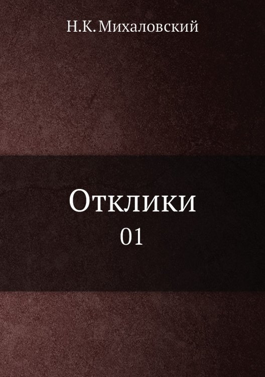 Отклики