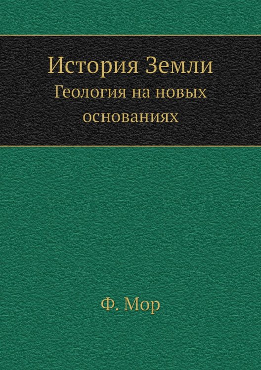История Земли