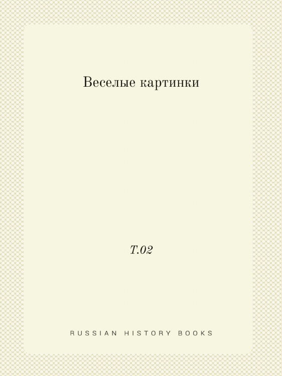 Веселые картинки