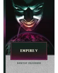 Empire V