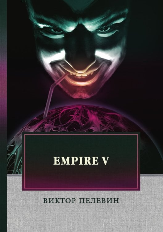 Empire V
